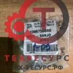 1096750860 Болт-штуцер Hitachi ZX330